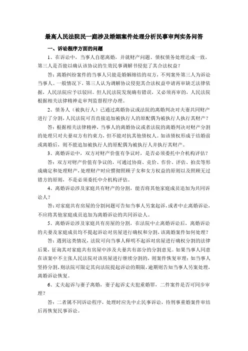 民一庭实务问答(同名2777)