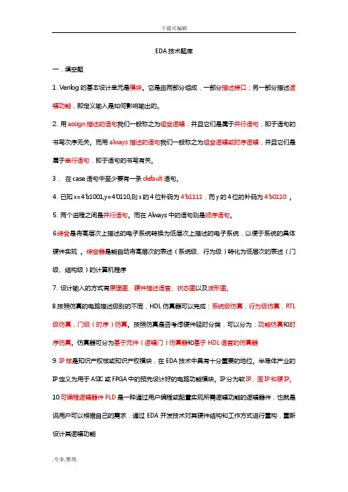 EDA技术试题库完整