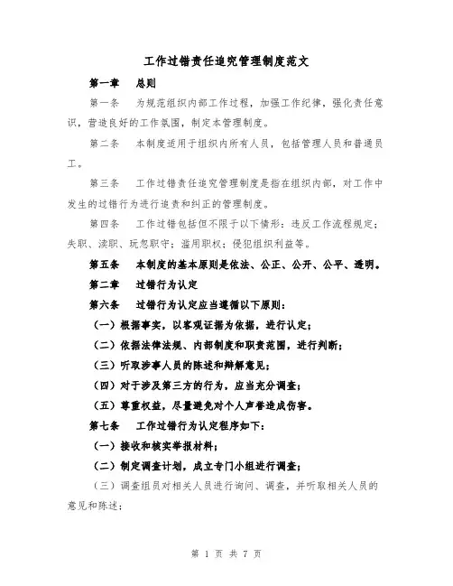工作过错责任追究管理制度范文（3篇）