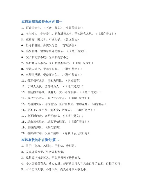 家教名言(4篇)