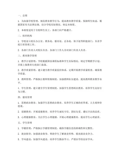 学校管理制度全套电子版