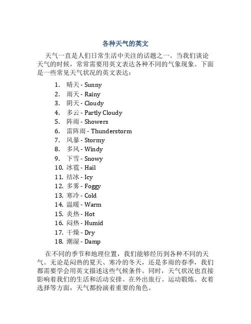 各种天气的英文