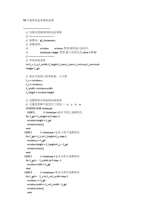 PB中窗体动态效果的实现