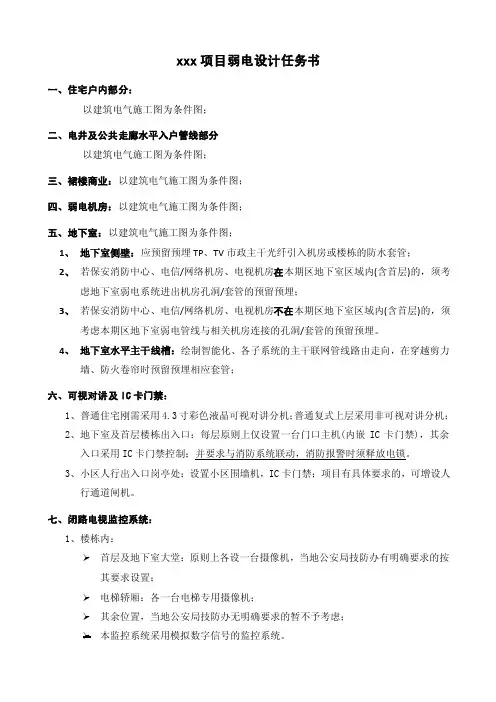 弱电设计任务书