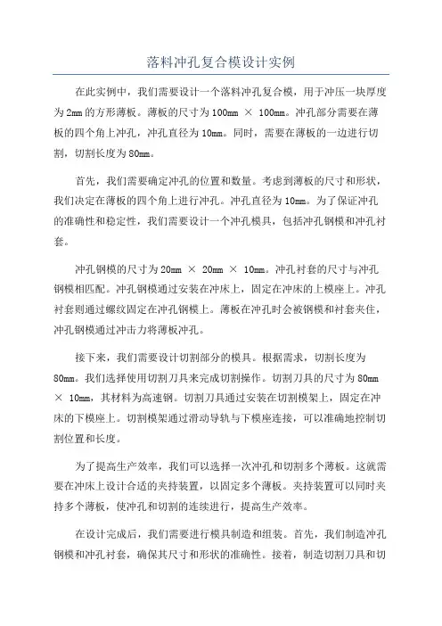 落料冲孔复合模设计实例