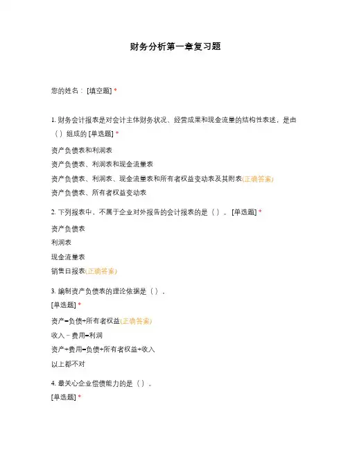 财务分析第一章复习题