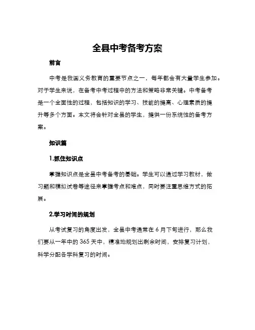 全县中考备考方案