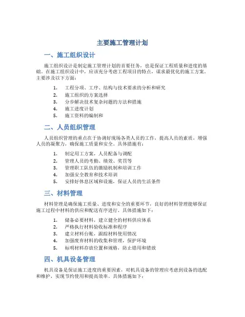 主要施工管理计划