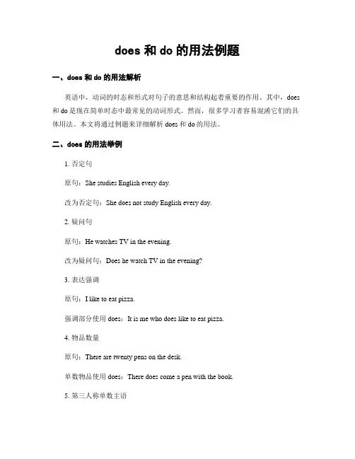does和do的用法例题