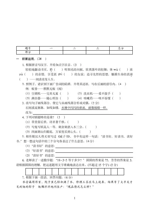 海口市2019-2020年小学语文毕业升学全真试卷模拟训练密卷(4)