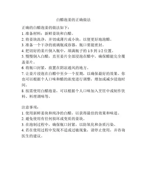 白醋泡姜的正确做法