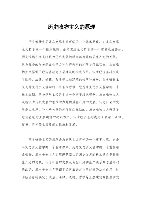 历史唯物主义的原理