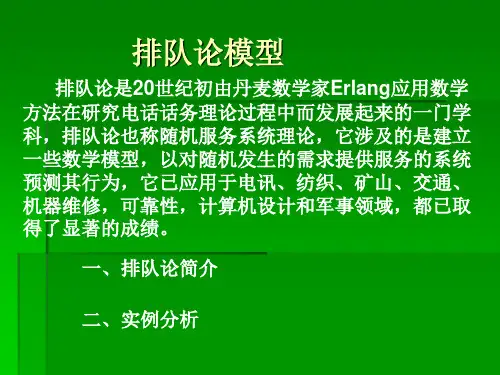 排队论模型