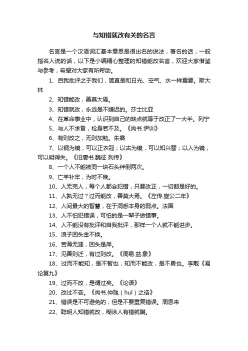 与知错就改有关的名言