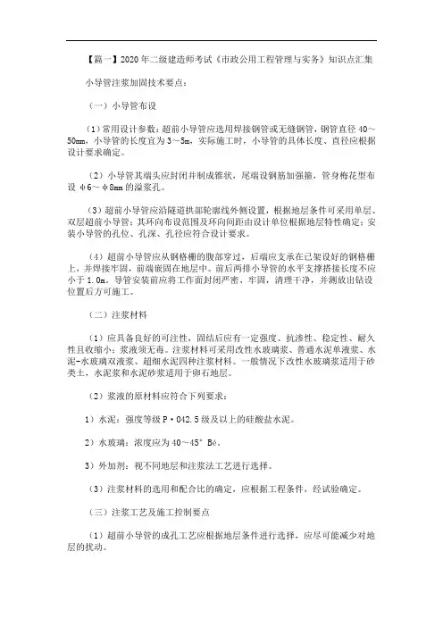 2020年最新二级建造师考试《市政公用工程管理与实务》知识点汇集
