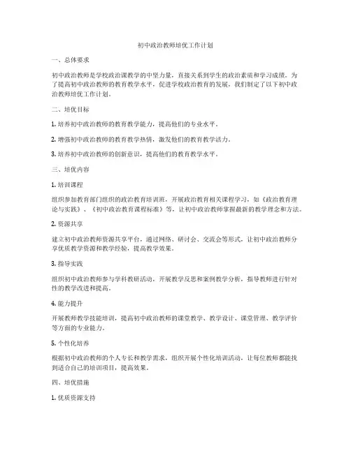 初中政治教师培优工作计划