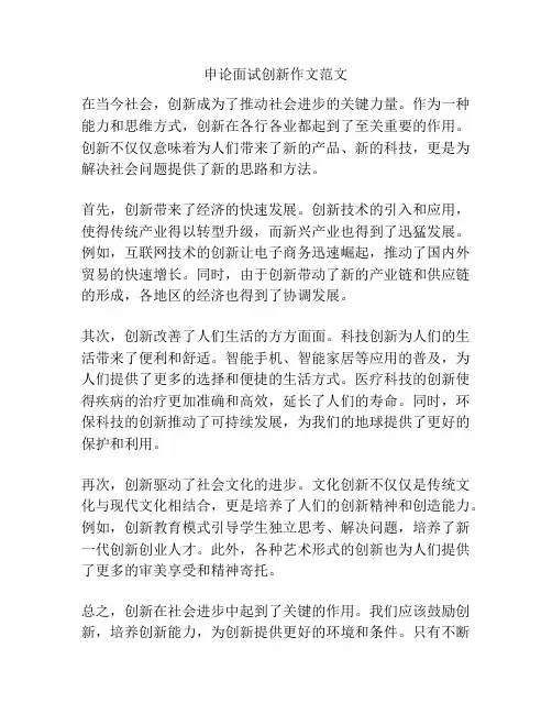 申论面试创新作文范文
