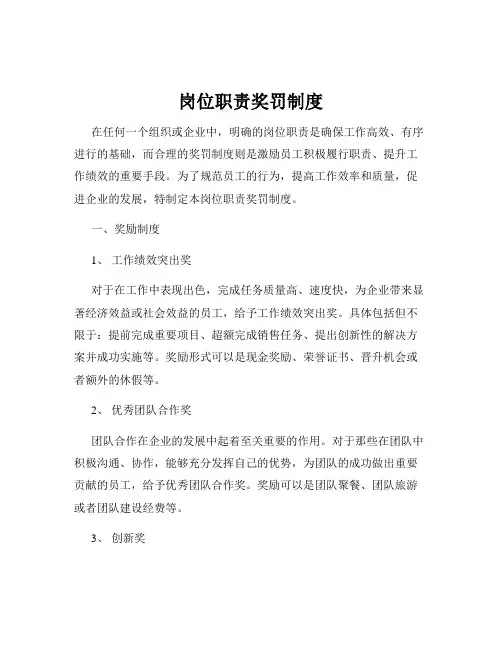 岗位职责奖罚制度