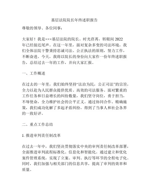 基层法院院长年终述职报告