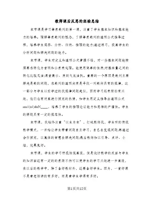 教师课后反思的经验总结(7篇)