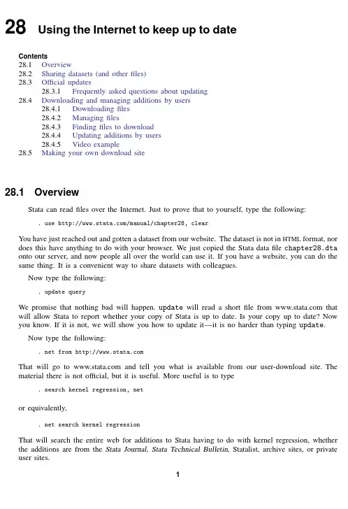 Stata 数据分析软件用户指南说明书