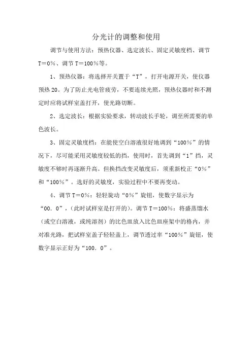 分光计的调整和使用
