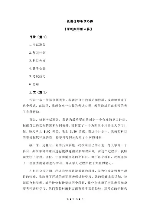 一级造价师考试心得