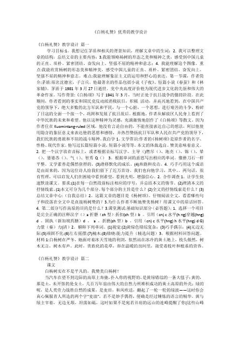 《白杨礼赞》优秀的教学设计