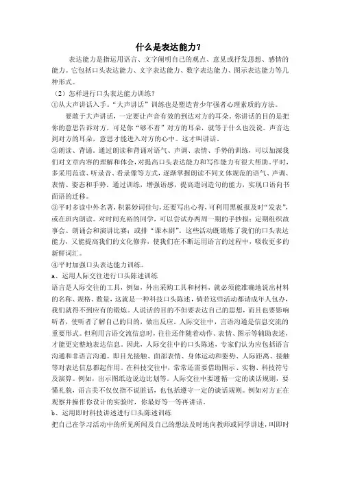 什么是表达能力