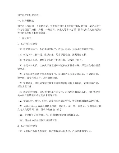 妇产科工作制度职责