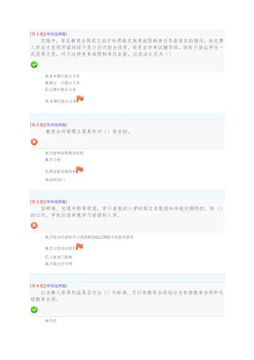 教育合同专题第一次作业(第1-2章)