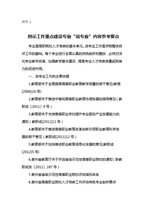 河北高等职业院校人才培养工作评价学校自评专业剖析工作要点