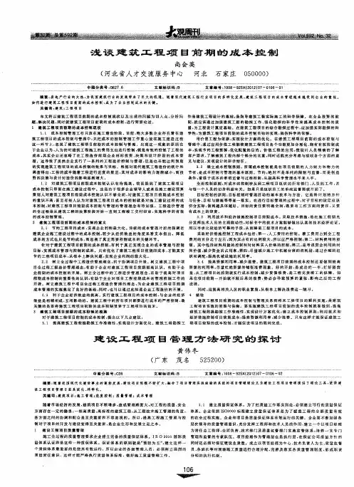 建设工程项目管理方法研究的探讨