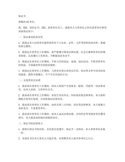 无连带责任保证书