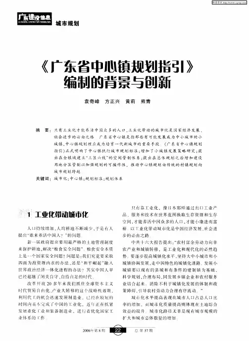 《广东省中心镇规划指引》编制的背景与创新