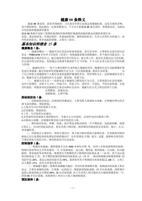 健康66条的内容