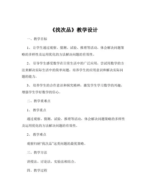 《找次品》教学设计