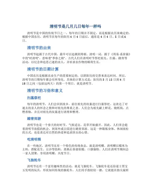 清明节是几月几日每年一样吗