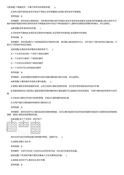 2016年计算机二级MsOffice高级应用练习题