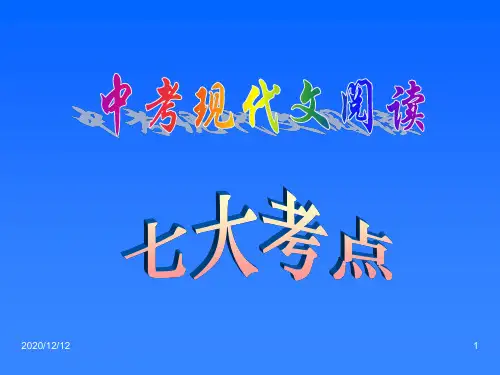 现代文阅读——概括文章要点PPT教学课件