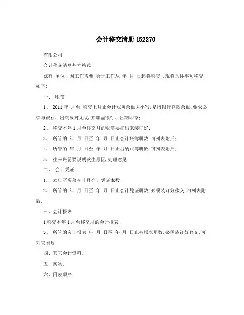 会计移交清册