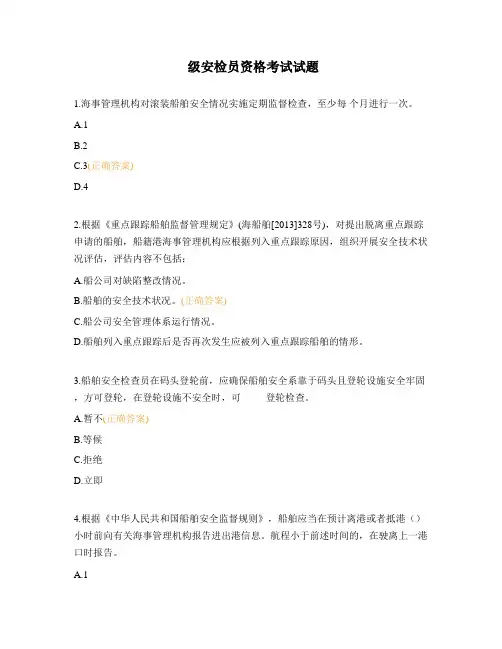 级安检员资格考试试题