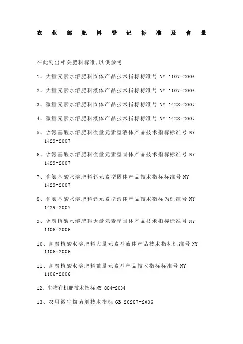 农业部肥料登记标准及含量指标