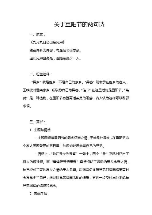 关于重阳节的两句诗