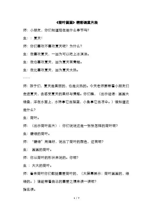 部编版一年级语文下册  荷叶圆圆(课堂实录)