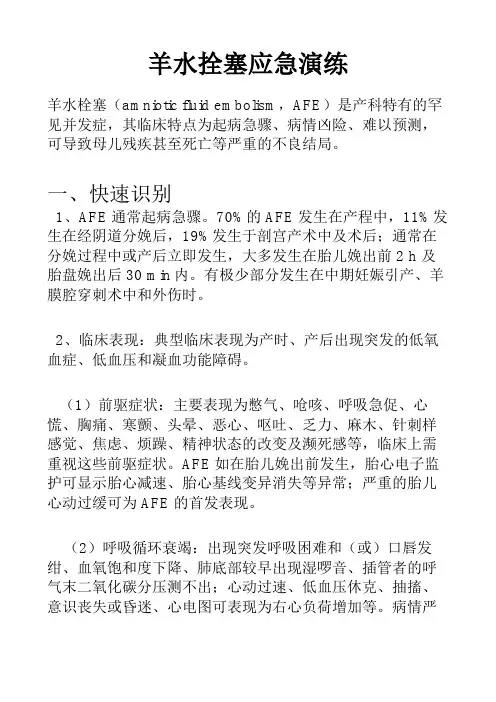 羊水栓塞应急演练