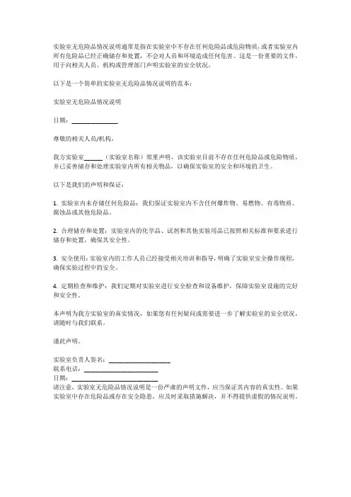 实验室无危险品情况说明