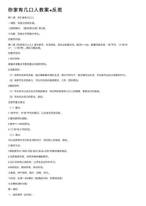 你家有几口人教案+反思