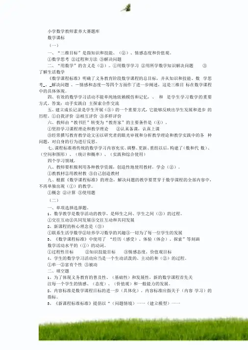 #小学数学教师素养大赛题库