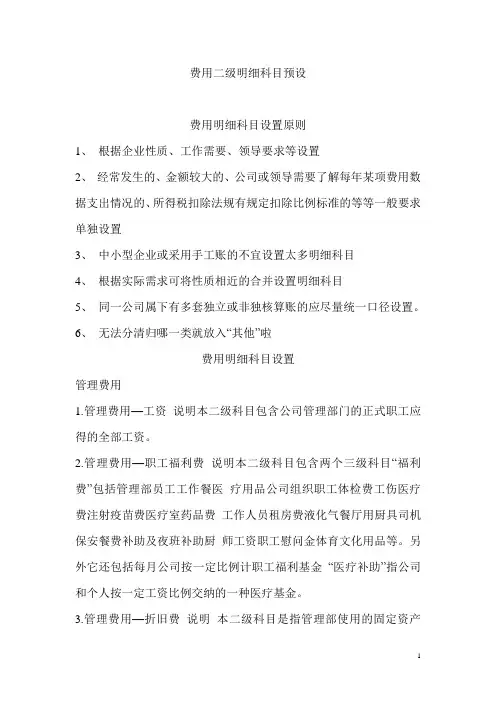 会计管理费用、营业费用、财务费用、明细科目设置